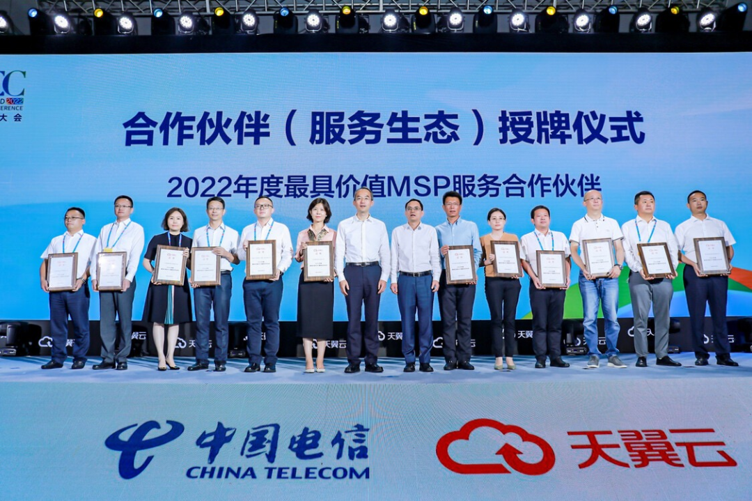 網信科技獲中國(guó)電信天翼雲“2022年度最具價值MSP服務合作夥伴”