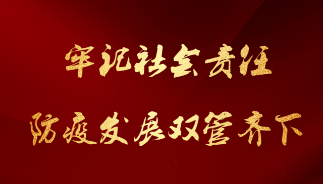 網信科技複工複産，防疫發(fā)展雙管齊下